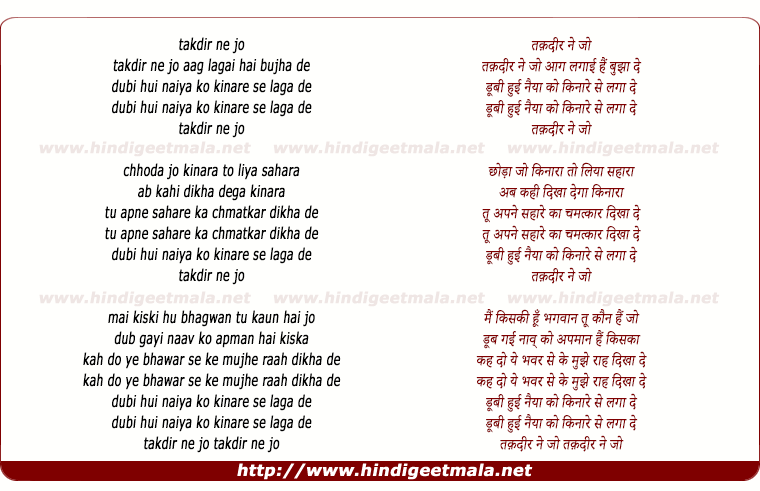 lyrics of song Taqdir Ne Jo Aag Lagayi Hai