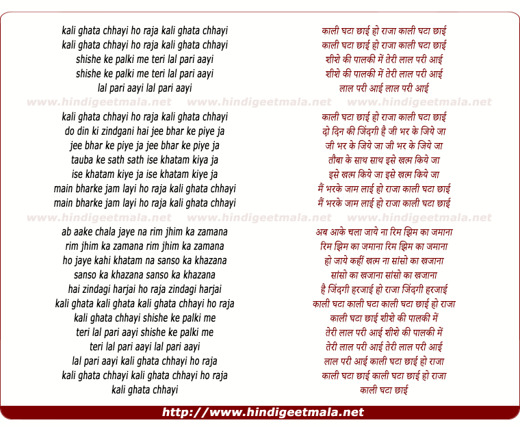 lyrics of song Kaali Ghata Chayi Ho Raja