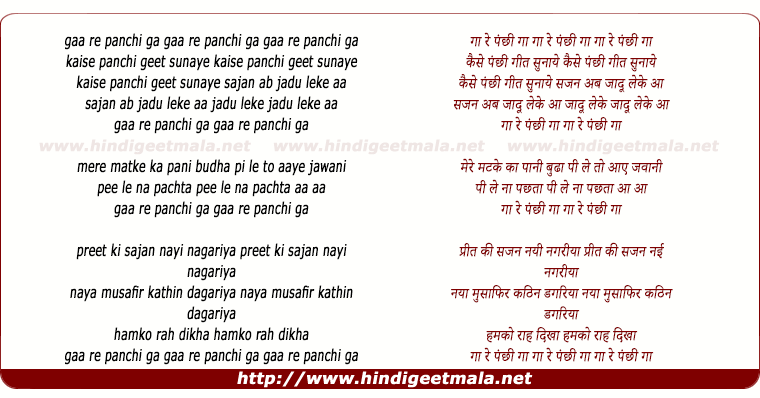 lyrics of song Ga Re Panchi Ga