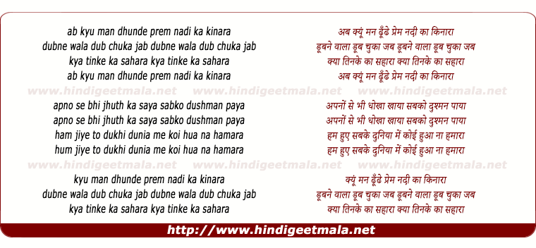 lyrics of song Kyo Man Dhunde Prem Nadi Ka