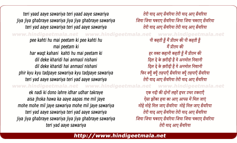 lyrics of song Teri Yaad Aaye Sawariya