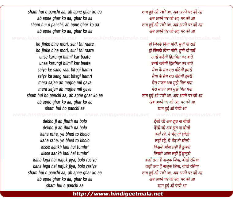lyrics of song Sham Hui O Panchi Aa