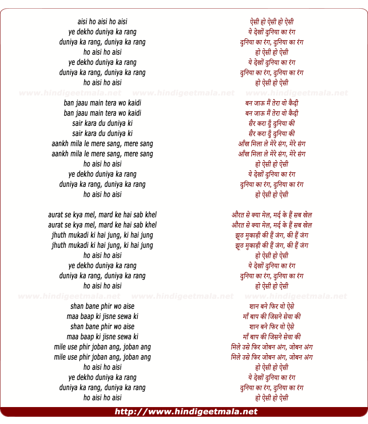 lyrics of song Ye Dekho Duniya Ka Rang