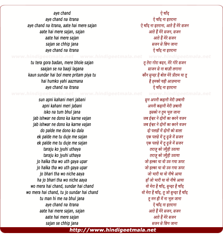 lyrics of song Ae Chand Na Itrana