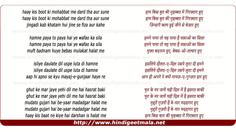 lyrics of song Hai Kis Boot Ki Mohabbat Me