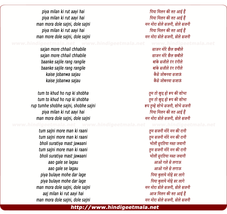 lyrics of song Piya Milan Ki Rut Aayi Hai