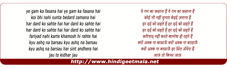 lyrics of song Ye Gham Ka Fasana Hai