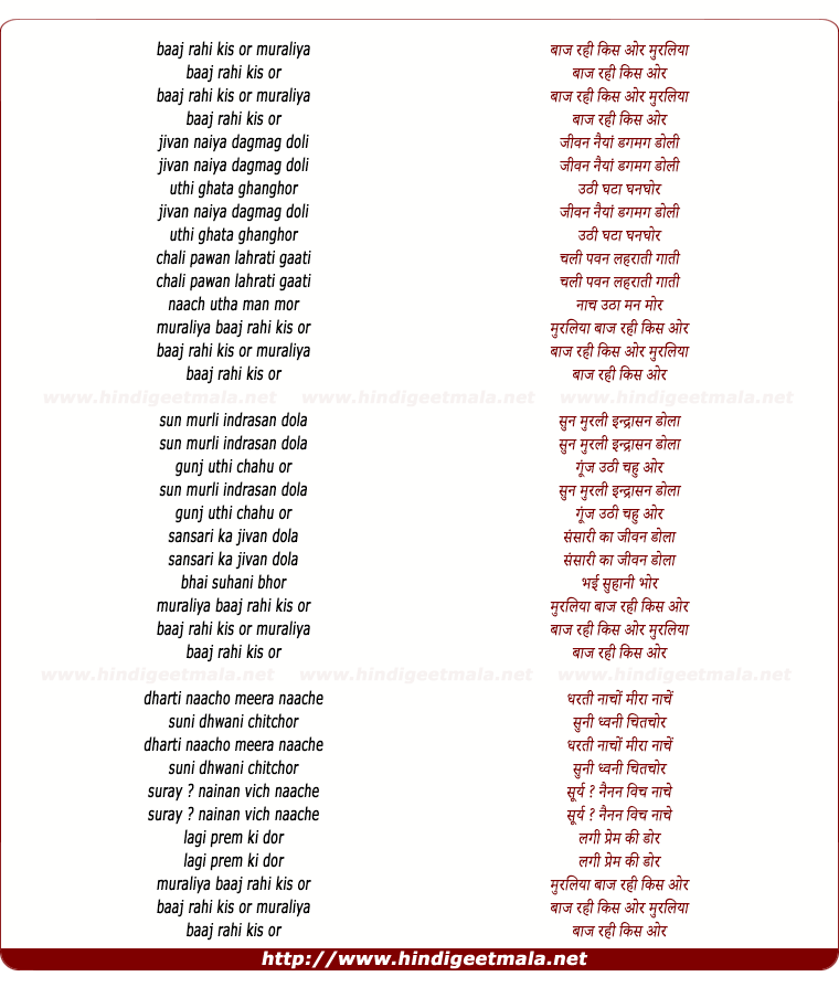 lyrics of song Baaj Rahi Kis Aur Muraliya