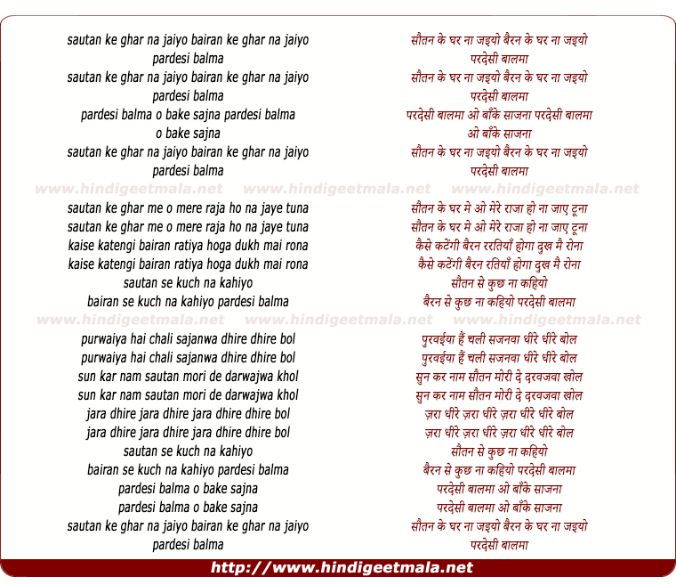 lyrics of song Sautan Ke Ghar Na Jaiyo