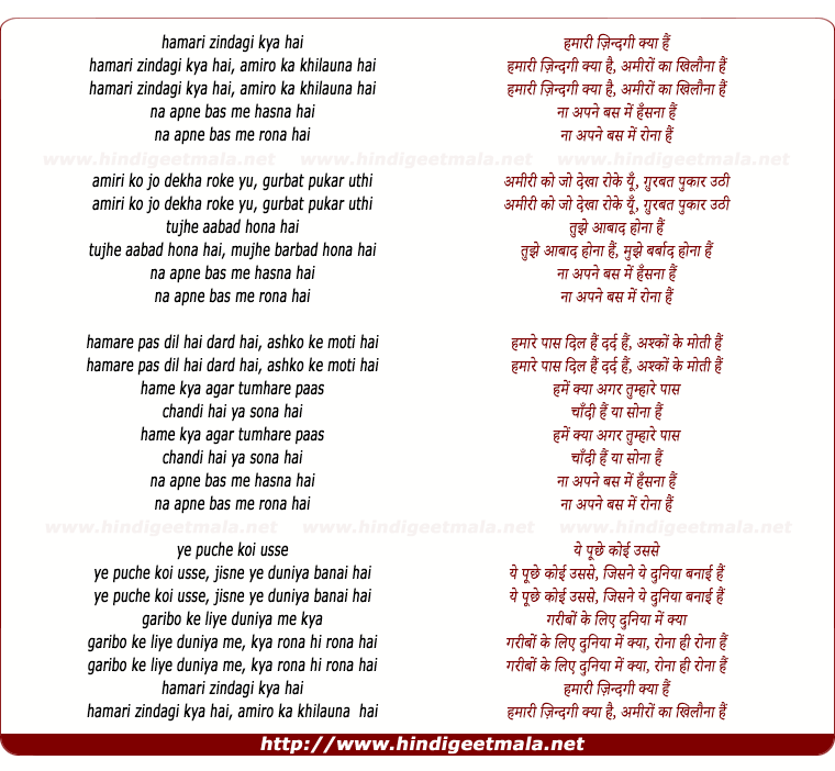 lyrics of song Hamari Zindagi Kya Hai