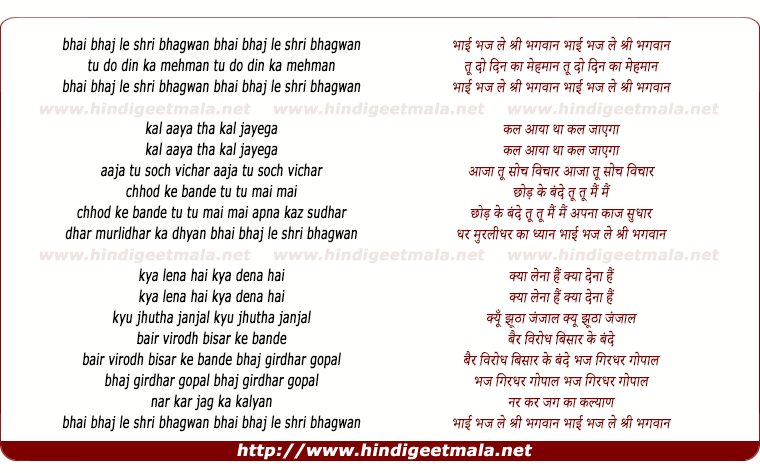 lyrics of song Bhai Bhaj Le Shri Bhagwan