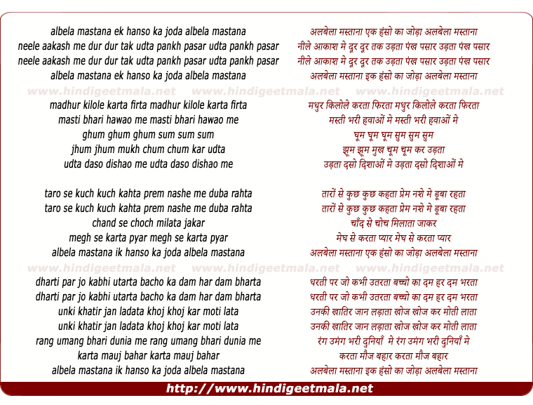 lyrics of song Albela Mastana Ek Hanso Ka Joda