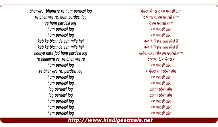 lyrics of song Bhanwra Re Hum Pardesi Log