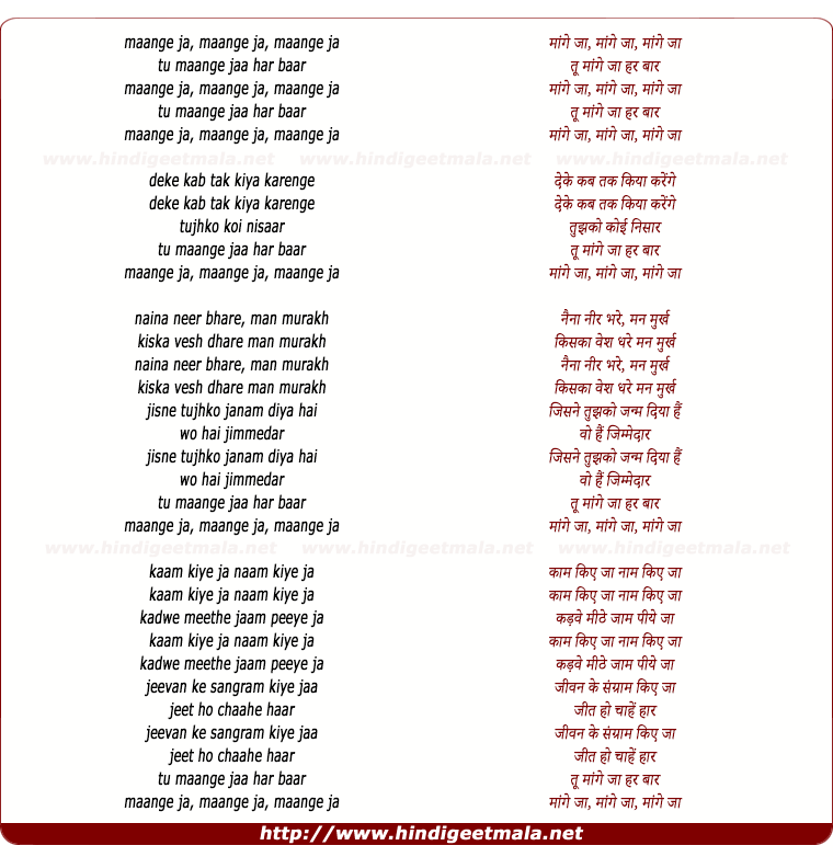 lyrics of song Mange Ja Har Baar