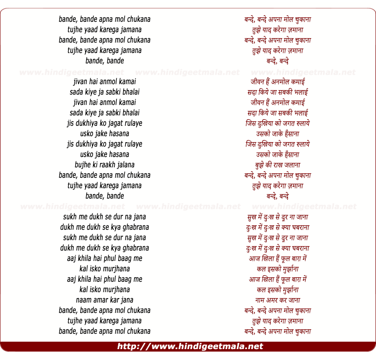 lyrics of song Bande Apna Mol Chukana