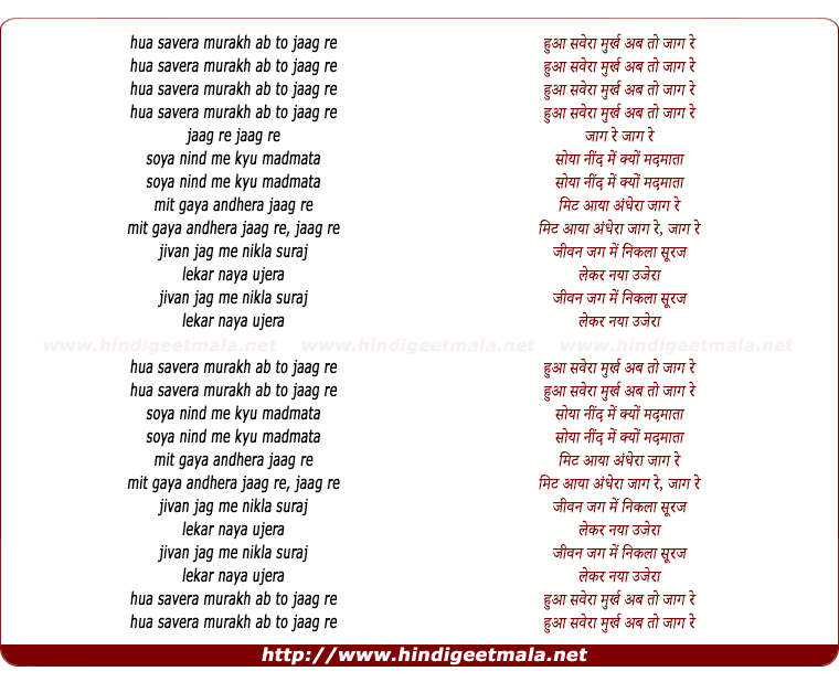 lyrics of song Murakh Ab To Jaag Re
