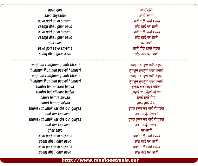 lyrics of song Aao Gori Aao Shyama