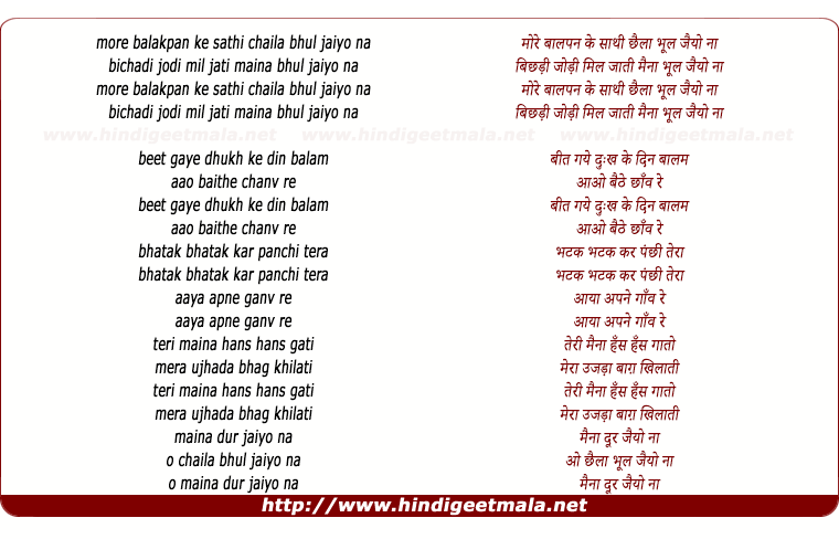 lyrics of song More Balapan Ke Sathi Chhila Bhul Jaiyo Na