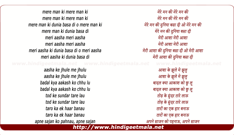 lyrics of song Mere Man Ki Duniya Basa Di