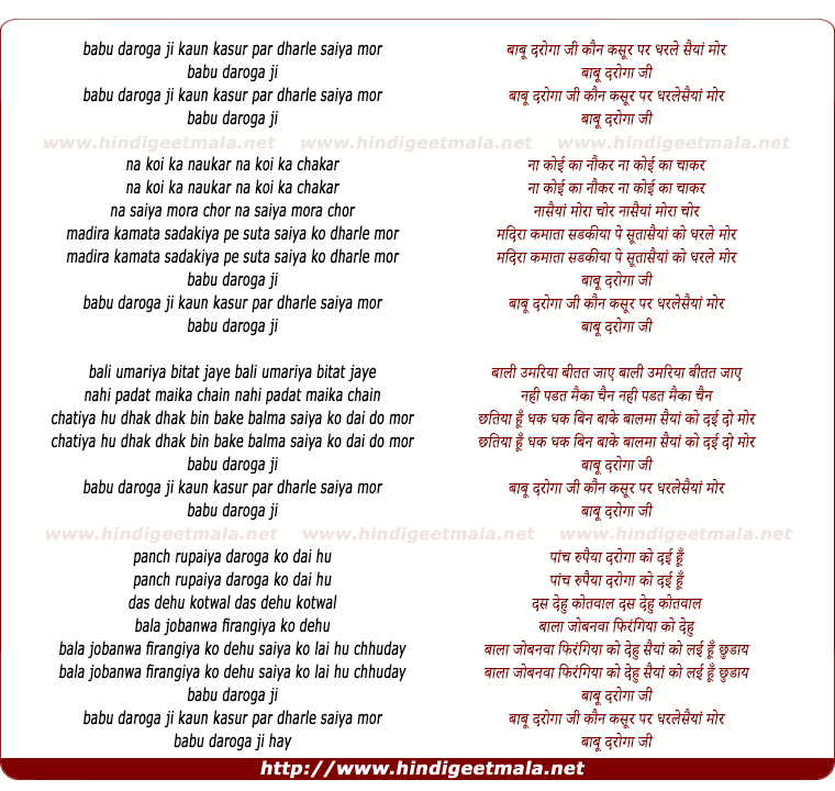 lyrics of song Babu Daroga Ji Kaun Kasur Par