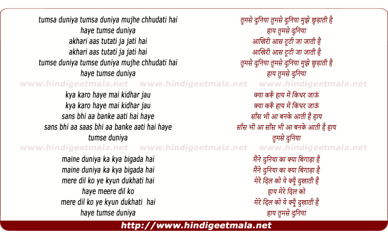 lyrics of song Tumse Duniya Mujhe Chhudati Hai
