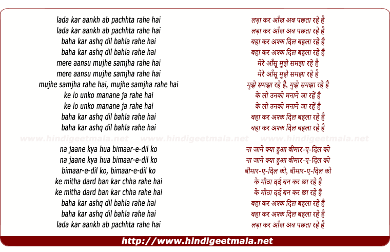 lyrics of song Lada Kar Aankh Ab Pachta Rahe Hai