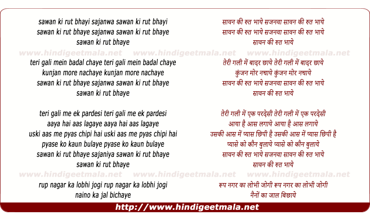 lyrics of song Sawan Ki Ritu Bhaye Sajanva