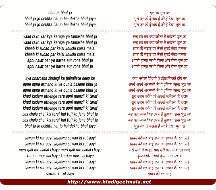 lyrics of song Bhul Jaa Jo Dekhta Hai Jo Hai Dekhta Bhul Ja