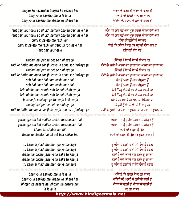 lyrics of song Bhojan Ke Nazare Hai Tala Tala