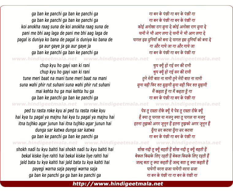 lyrics of song Gaa Ban Ke Panchi Gaa