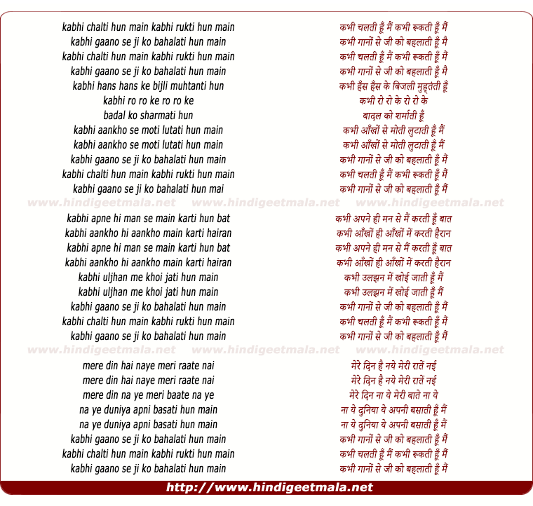 lyrics of song Kabhi Chalti Hu Mai
