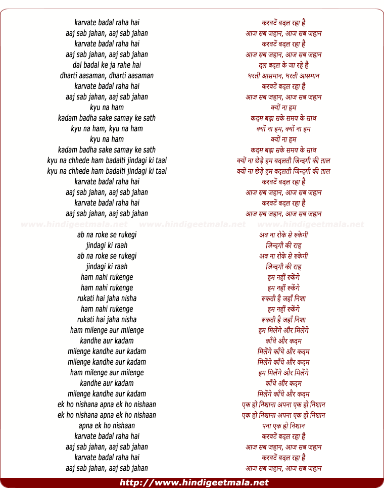 lyrics of song Karvate Badal Raha Hai Aaj Sab Jahan