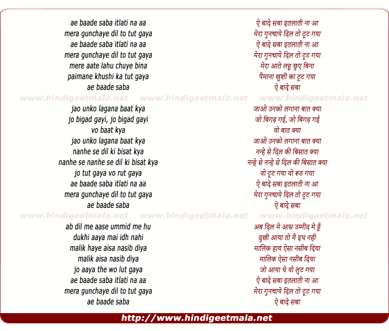lyrics of song Ae Baad-E-Saba Ithlati Na Aa
