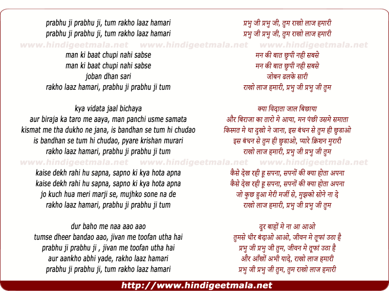 lyrics of song Prabhu Ji Rakho Laaj Hamari