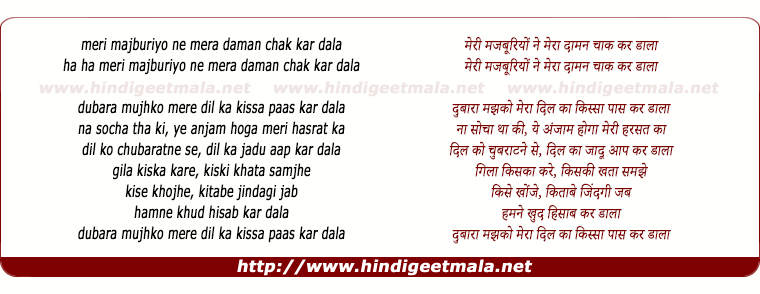 lyrics of song Meri Majburiyo Ne Mera Daman Chaak Kar Dala