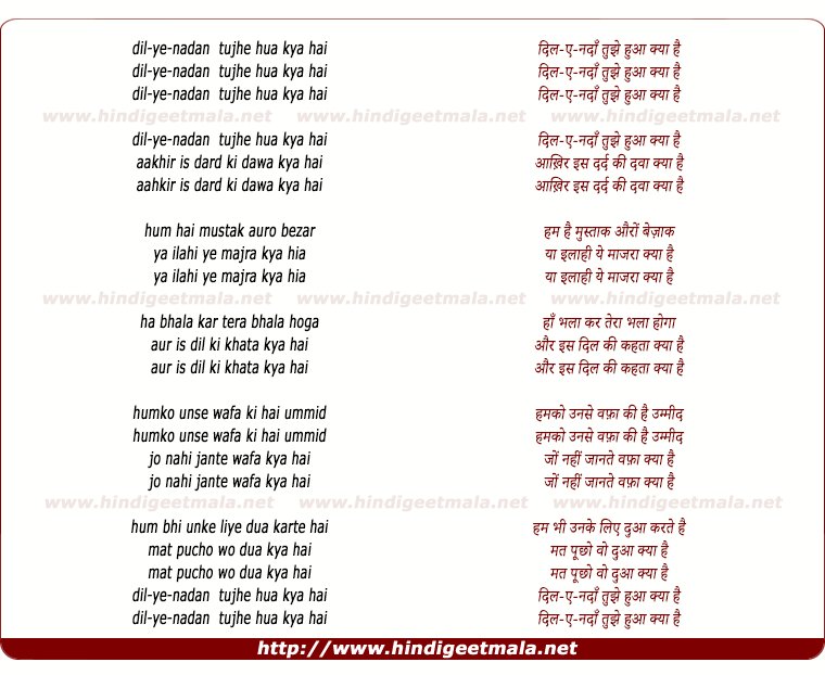 lyrics of song Dil-E-Naadan Tujhe Hua Kya Hai