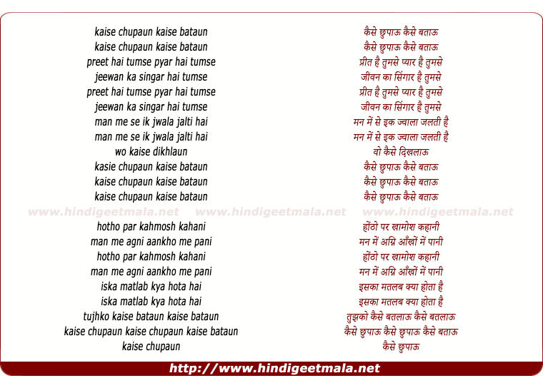 lyrics of song Kaise Chipau Kaise Batau