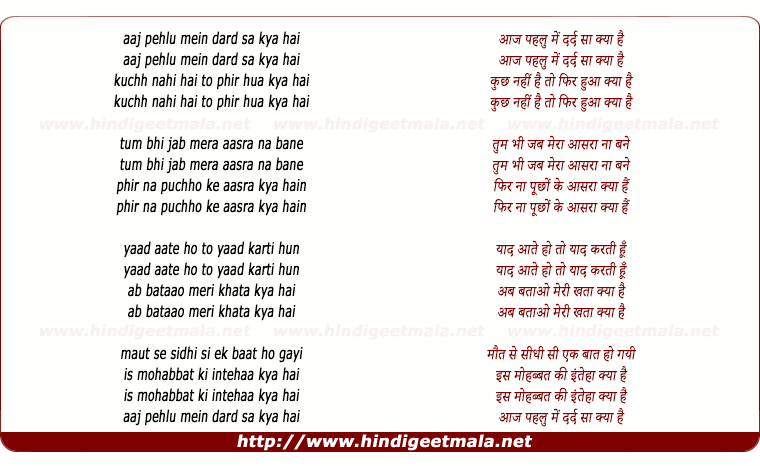 lyrics of song Aaj Pehlu Me Dard Sa Kya Hai
