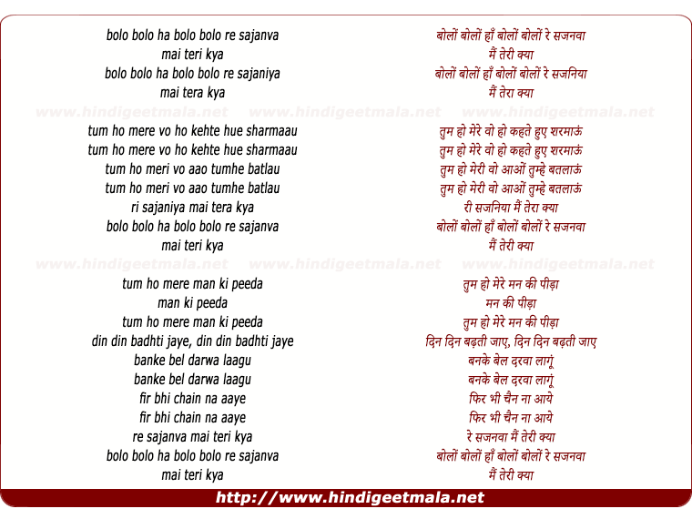 lyrics of song Bolo Bolo Re Sajanva Mai Teri Kya