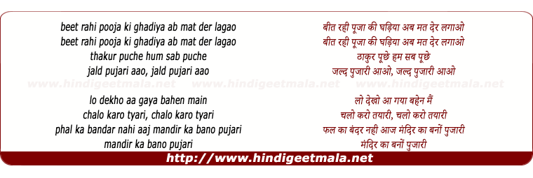 lyrics of song Beet Rahi Pooja Ki Ghadiya