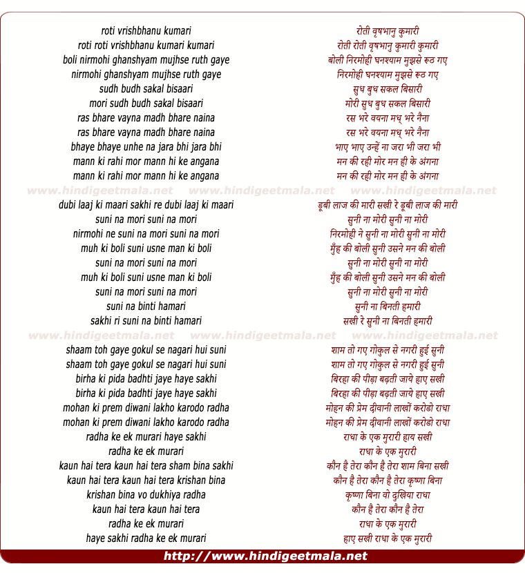 lyrics of song Roti Vrishbhanu Kumari Nirmohi Ghanshyam