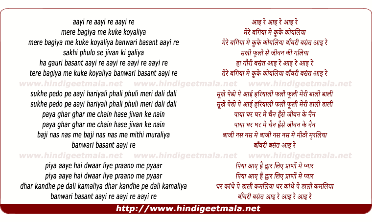 lyrics of song Mere Bagiya Me Kooke Koyaliya