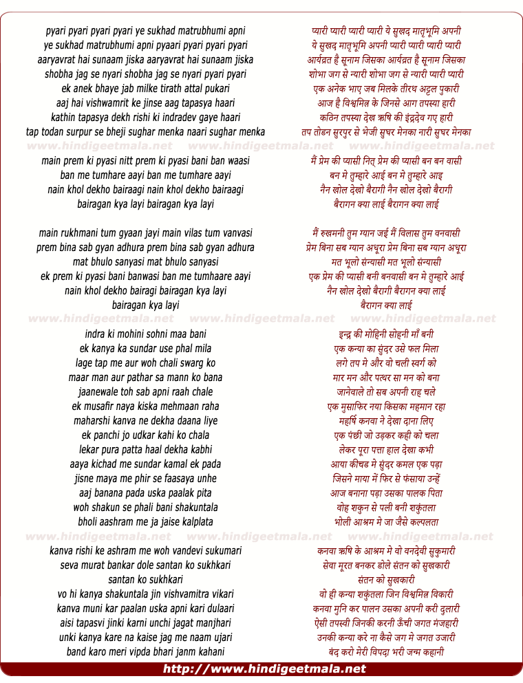 lyrics of song Pyari Pyari Ye Sukhad Maatrubhumi Apni
