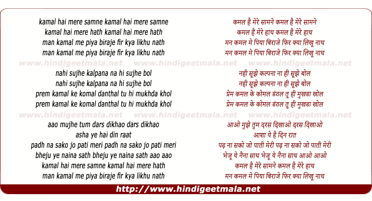 lyrics of song Kamal Hai Mere Saamne