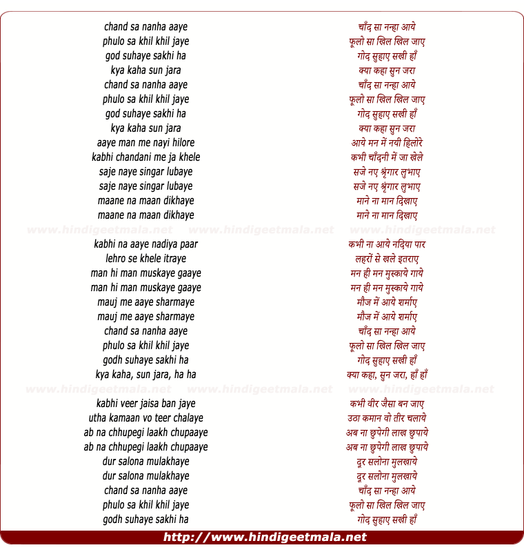 lyrics of song Chand Sa Nanha Aaye Phulo Sa Khil Khil Jaye