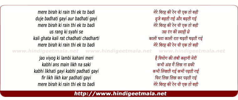 lyrics of song Mere Birah Ki Rain