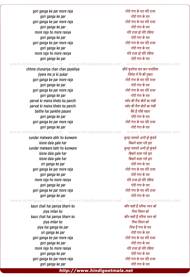 lyrics of song Gori Ganga Ke Par Tore Raja