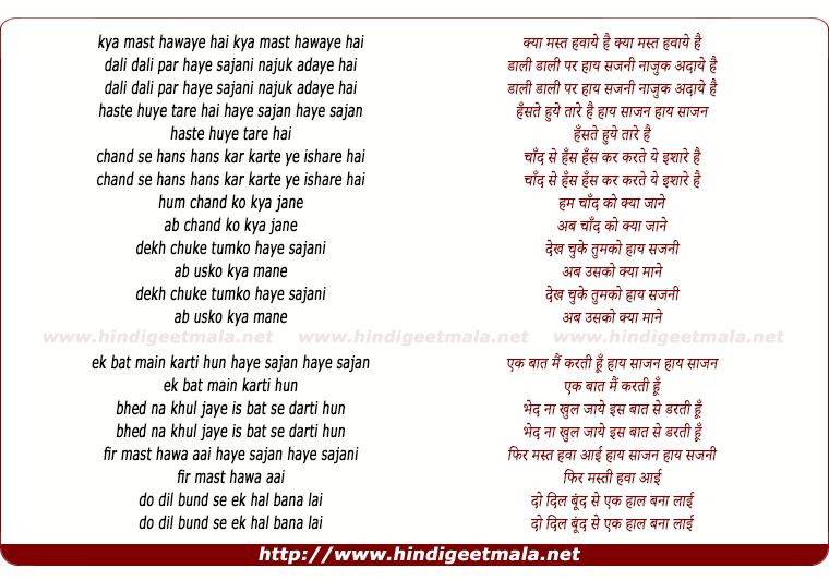 lyrics of song Kya Mast Hawaye Hai