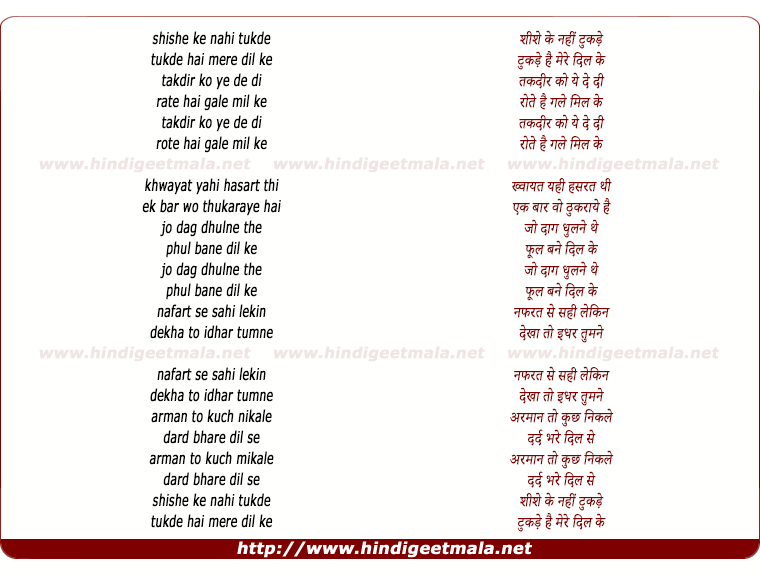lyrics of song Shishe Ke Nahi Tukde