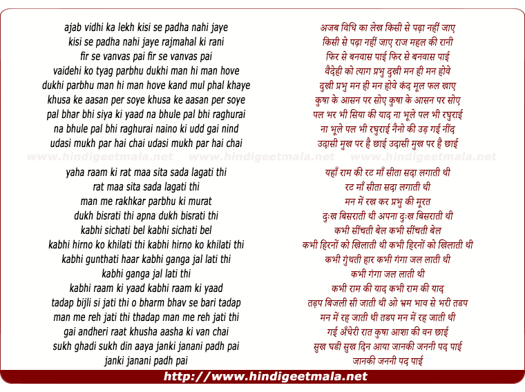 lyrics of song Ajab Vidhi Ka Lekh Kisi Se Padha Nahi Jaye